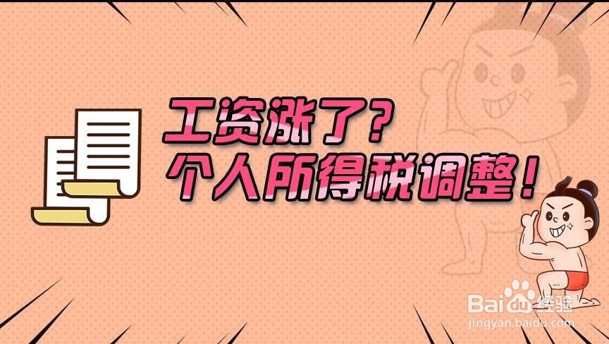 2019年新个人所得税法六项专项扣除和扣缴解读