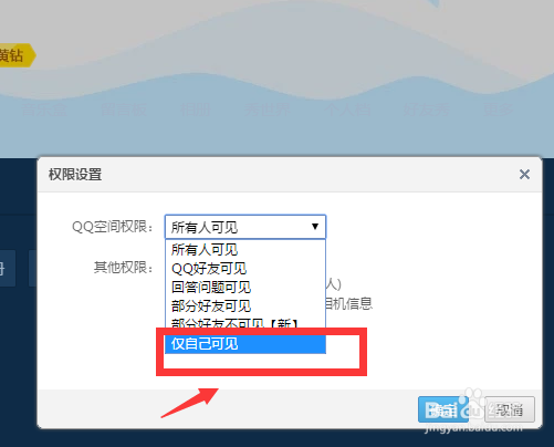 QQ相册上传照片如何不让别人看到动态呢