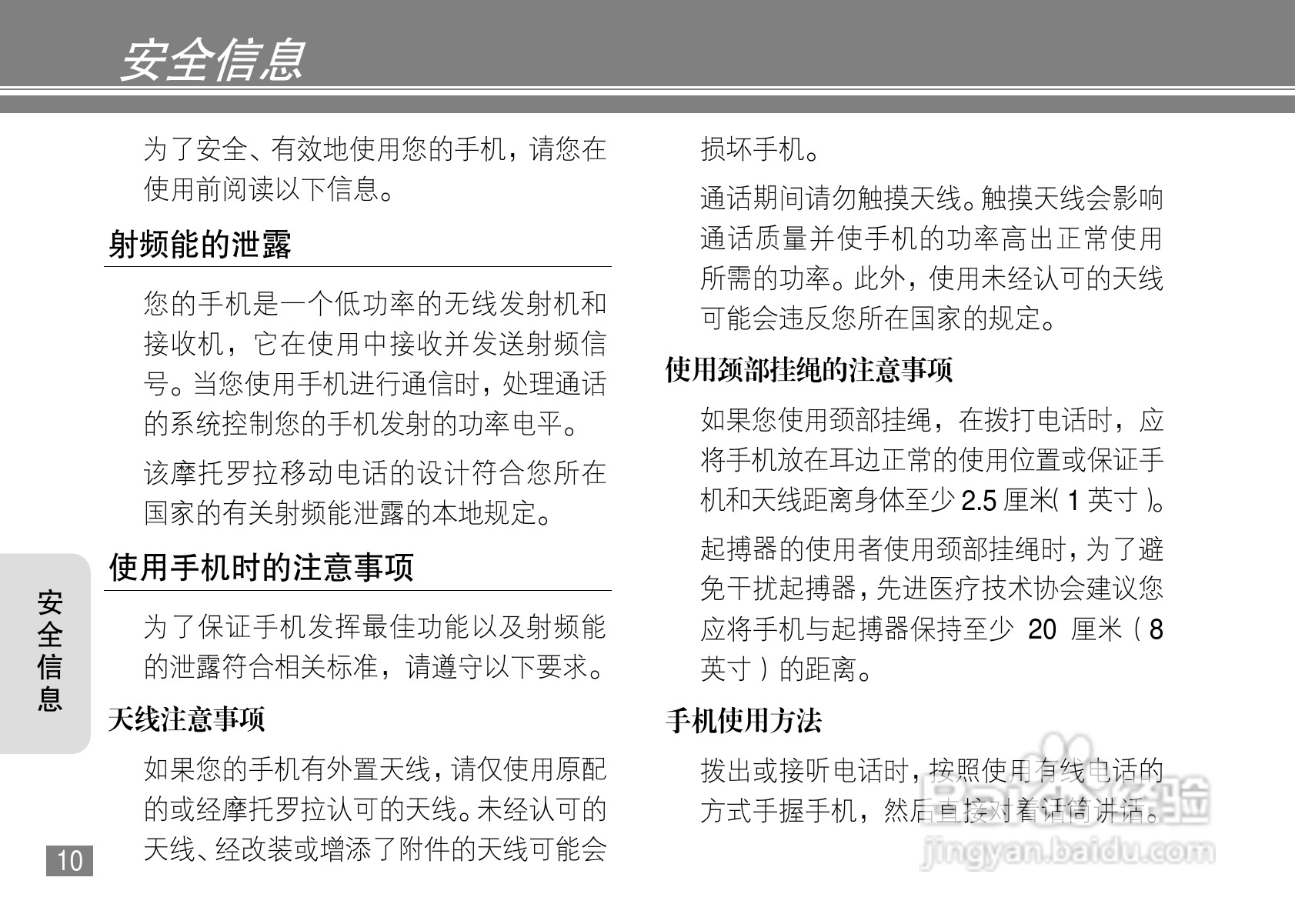 摩托罗拉L71手机使用说明书:[2]