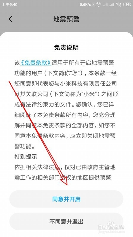 小米9 Note手机怎么样开启地震预警功能