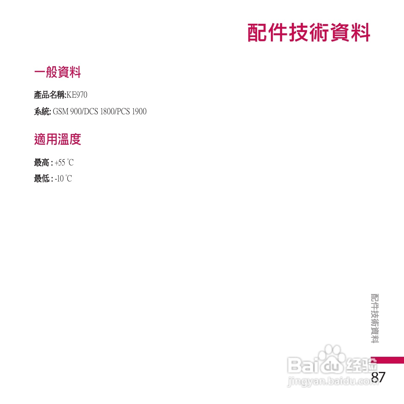 LG KE970手机使用说明书:[9]