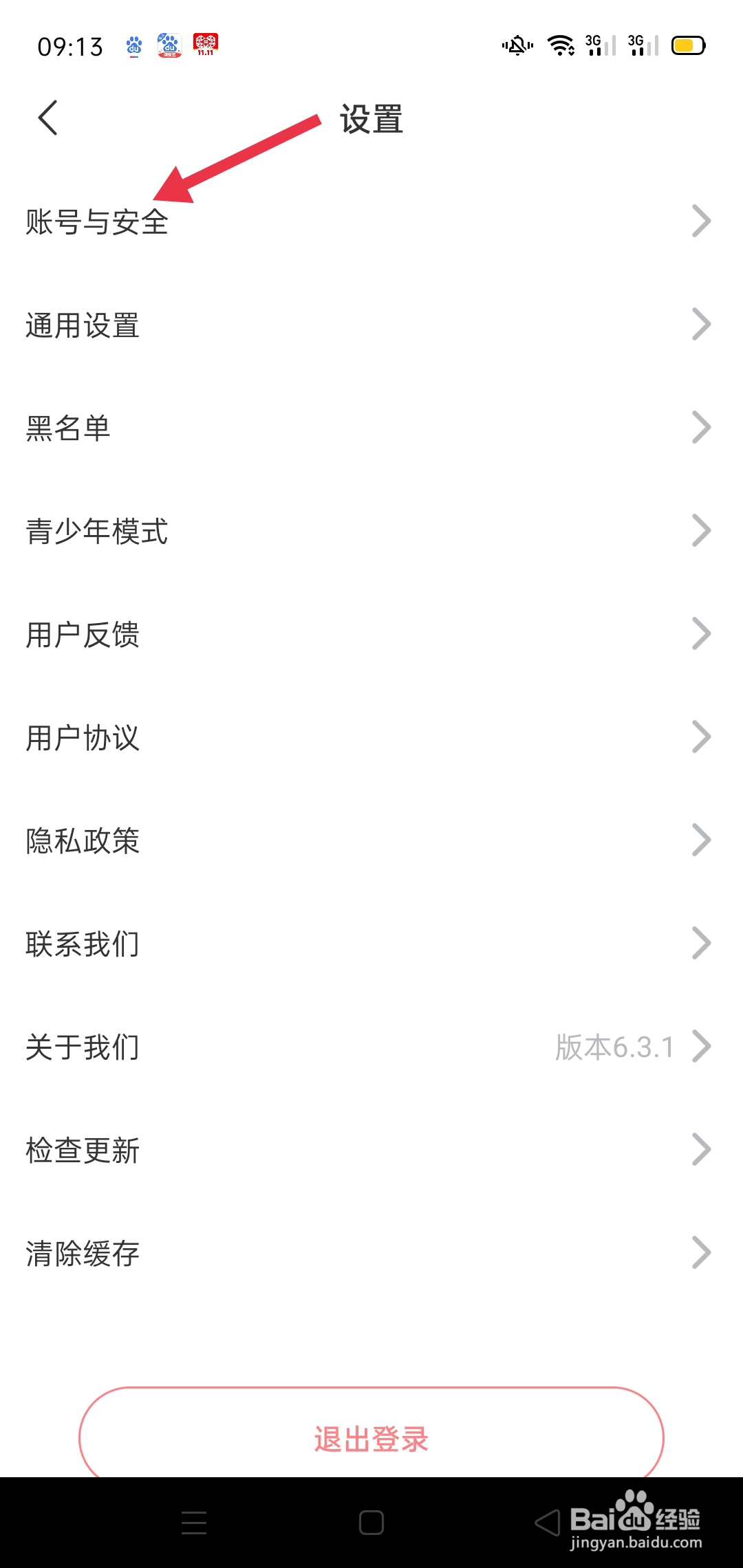 在饭友APP中怎么设置账号与安全