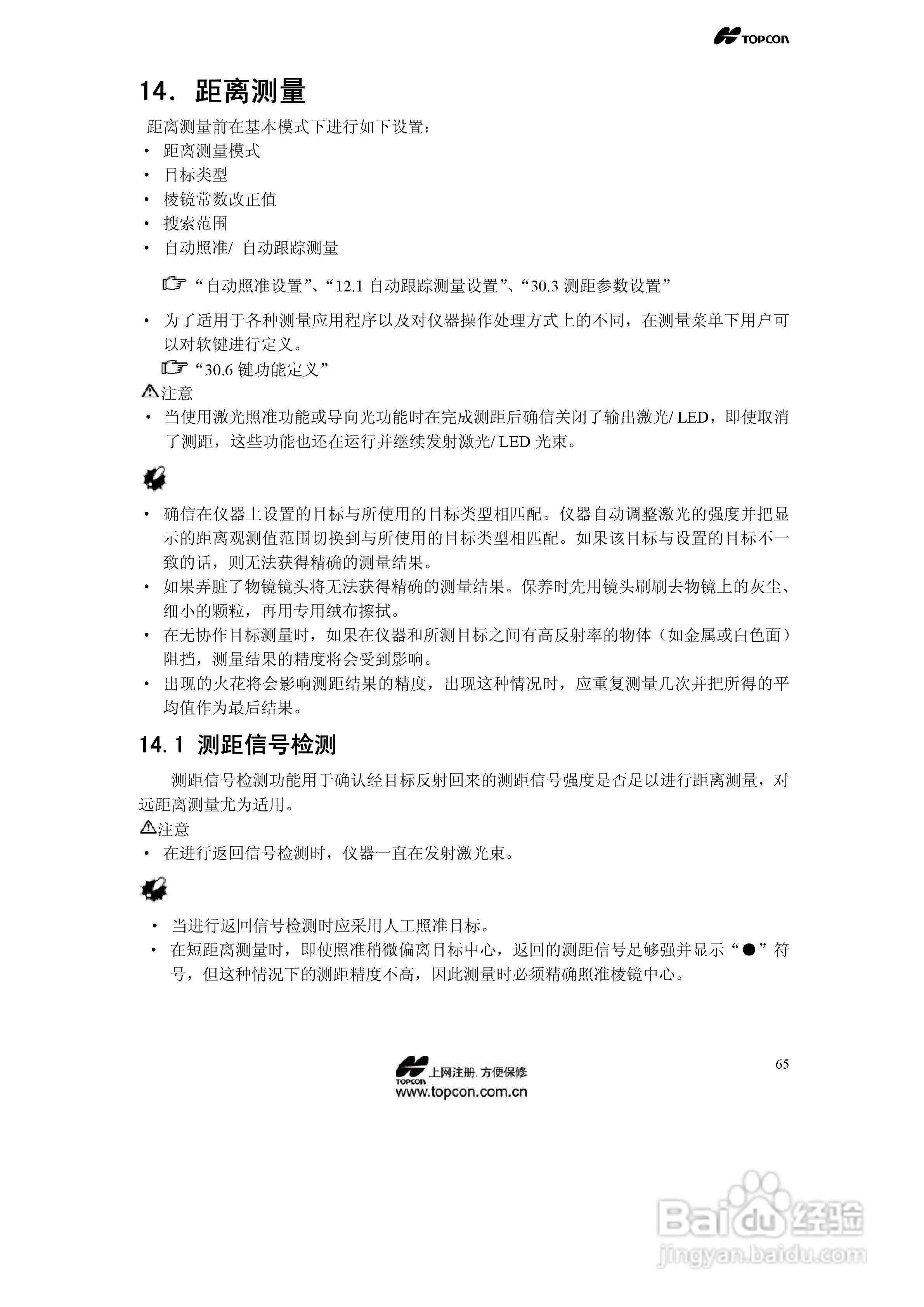 拓普康自动跟踪全站仪MS05A使用手册:[7]