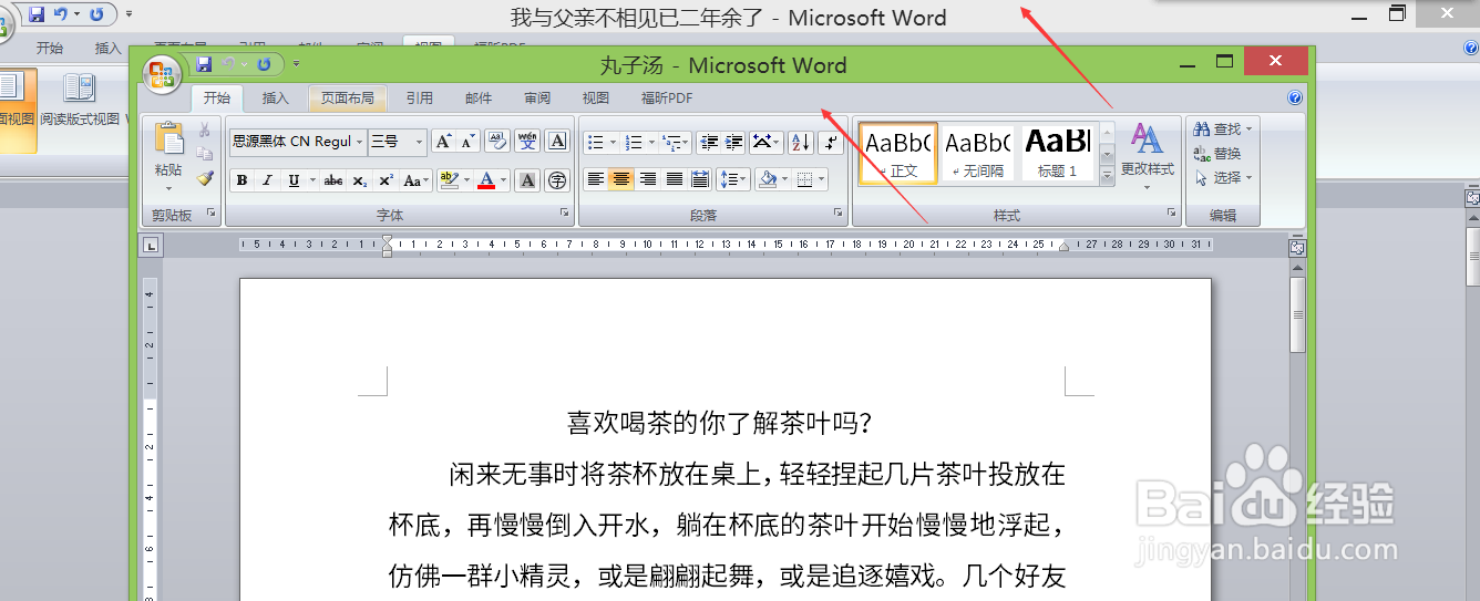 word文件如何快速的切换窗口
