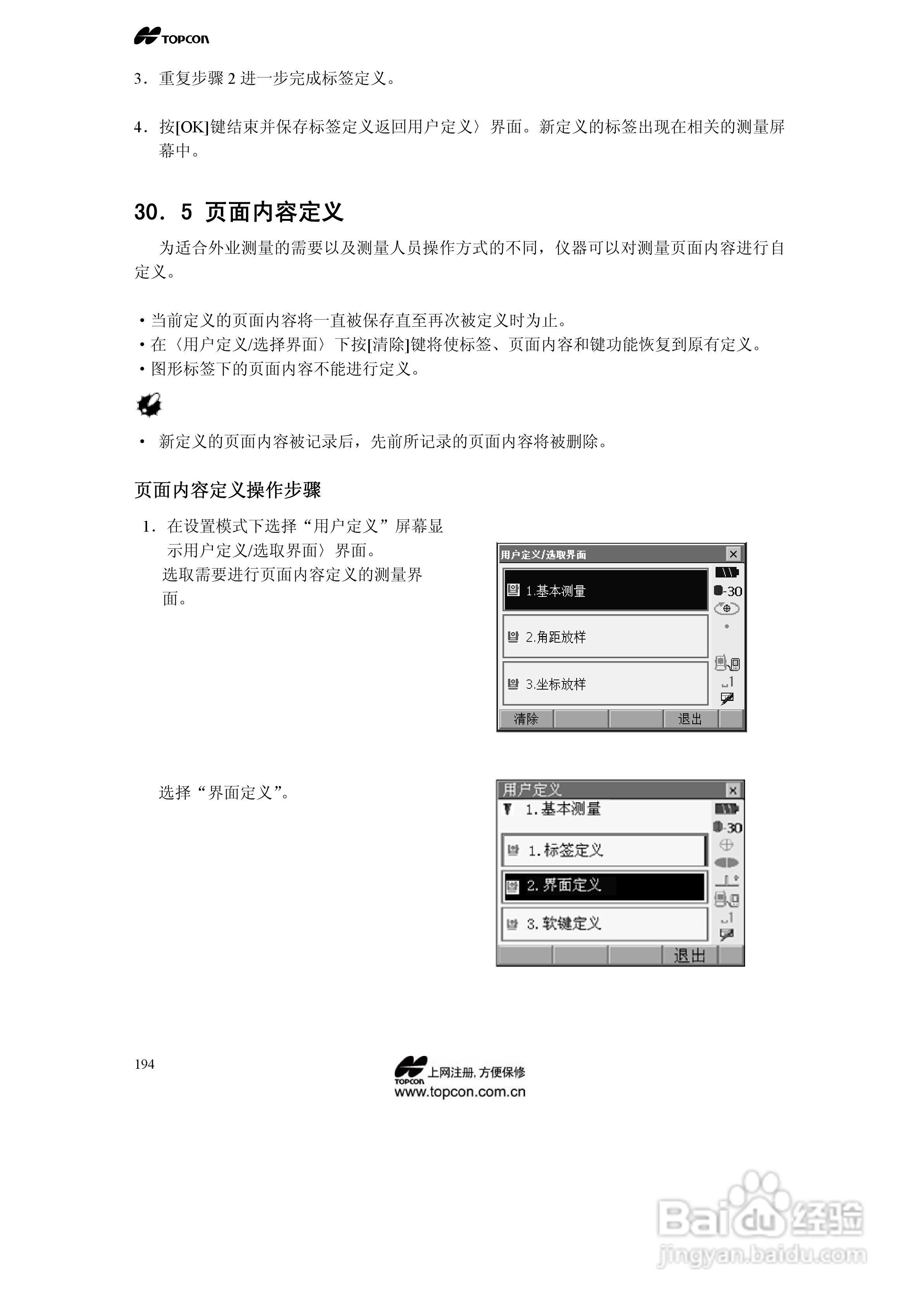 拓普康自动跟踪全站仪MS05A使用手册:[20]
