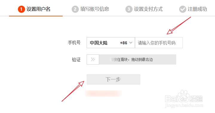 怎么用一个手机号注册多个淘宝账号