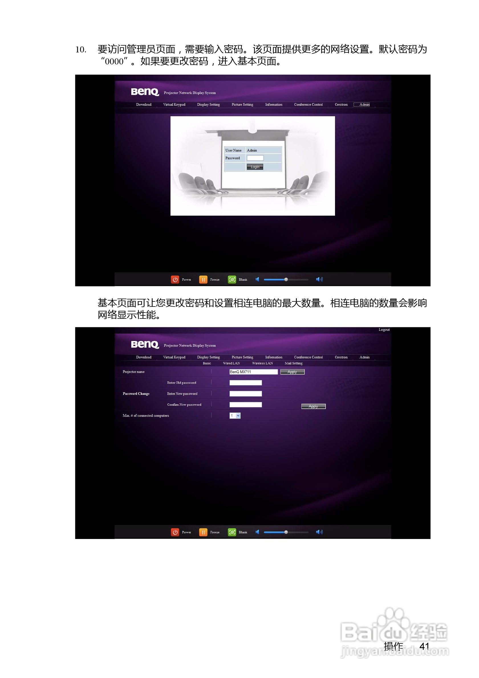明基BenQ MX880US投影机使用说明书:[5]