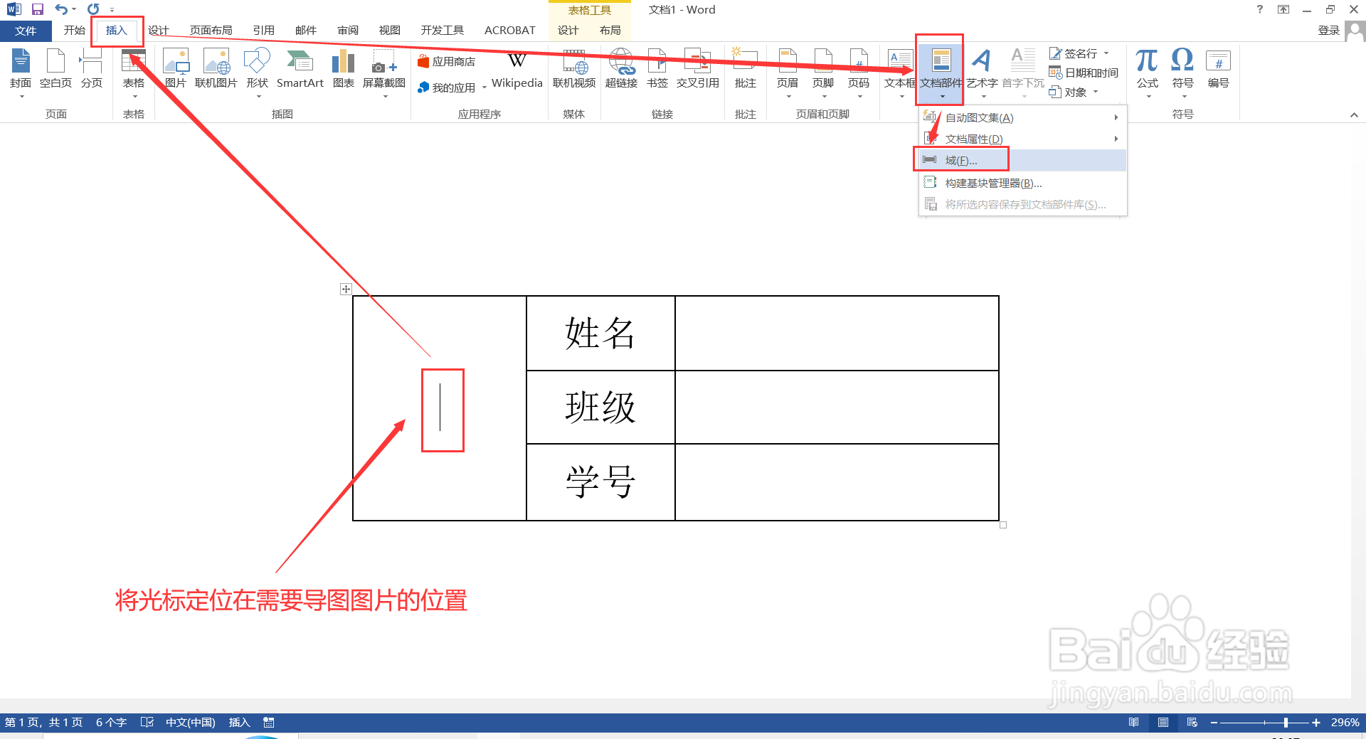 如何将图片批量导入到word文档指定位置？
