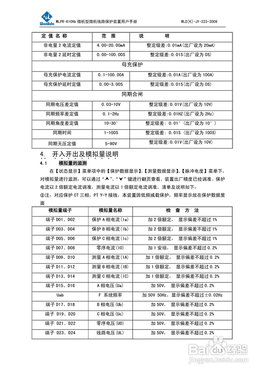 MLPR-610Hb微机型线路保护测控装置用户手册:[2]