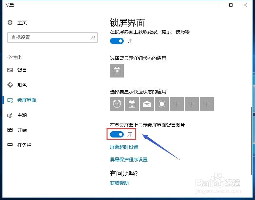 win10怎么改待机壁纸,win10怎么改开机壁纸