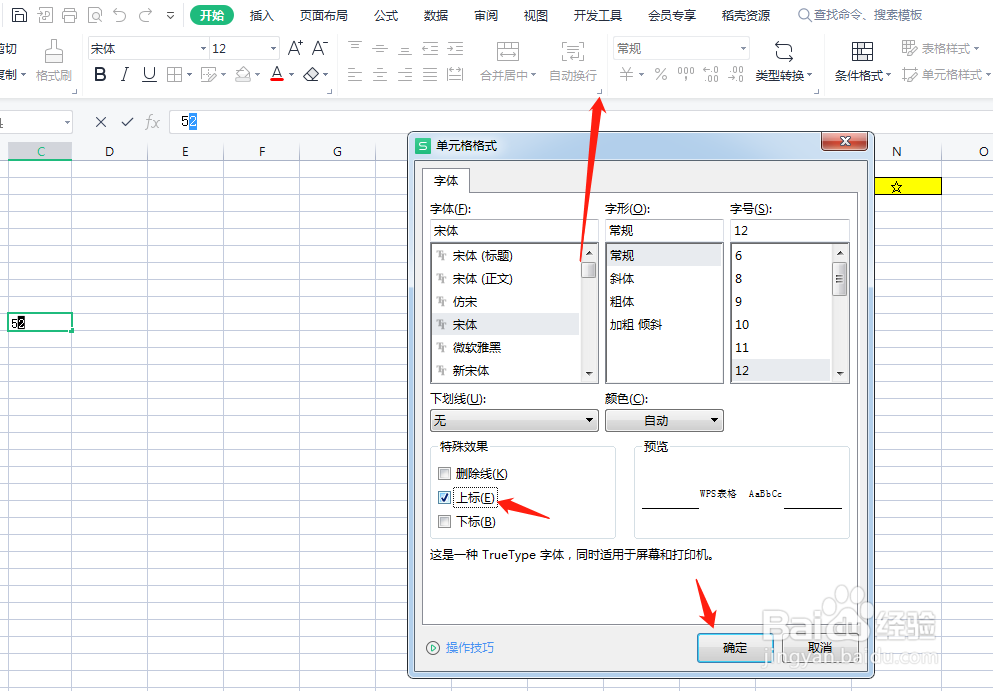 excel怎么输入平方米符号