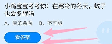 考考你:在寒冷的冬天,蚊子也会冬眠吗