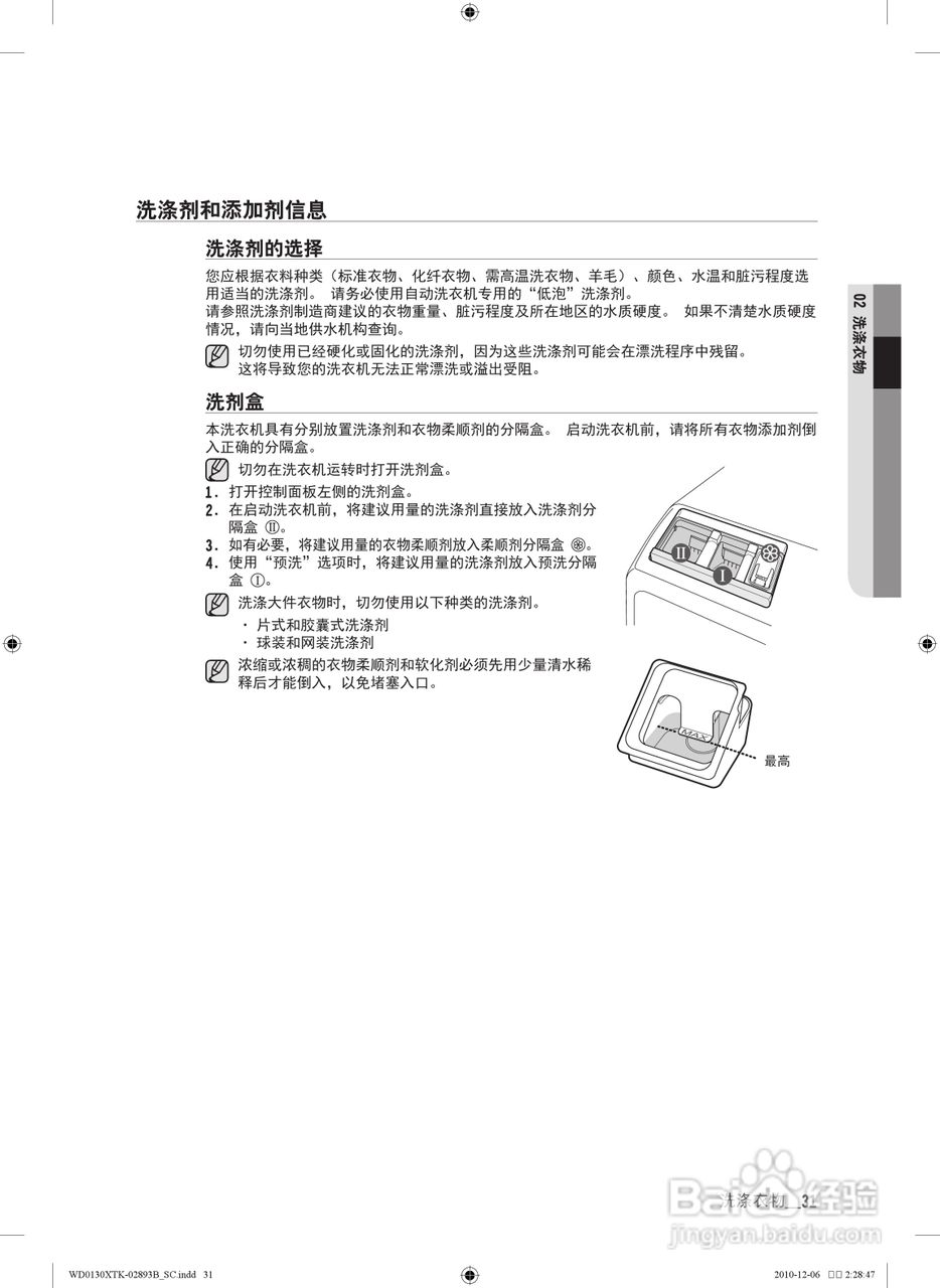 三星WD0130XTK洗衣机使用说明书:[4]