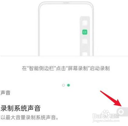 oppo手机怎么关闭录制系统声音