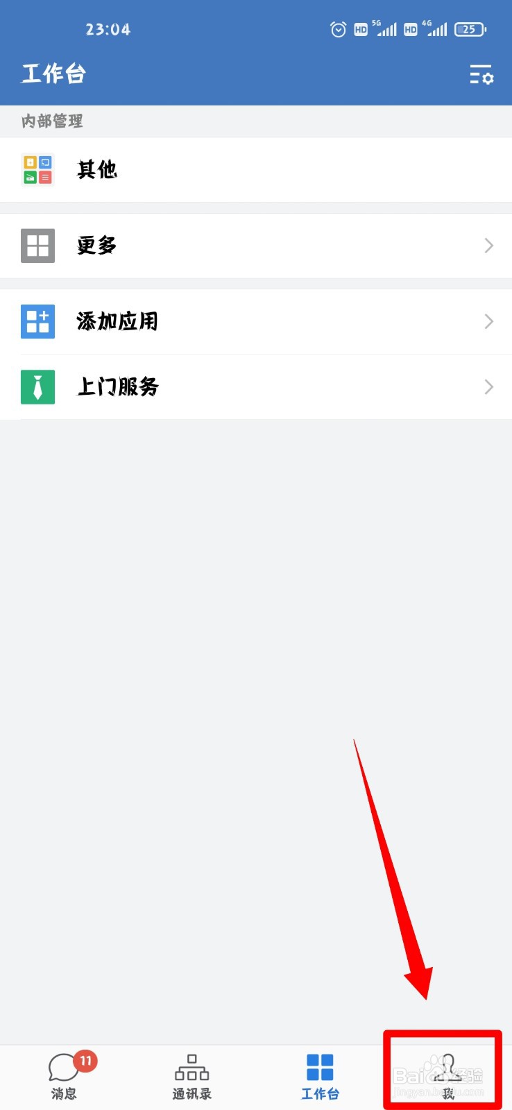 企业微信怎么开启可通过群聊添加我功能