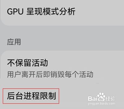 华为p50如何设置后台进程限制