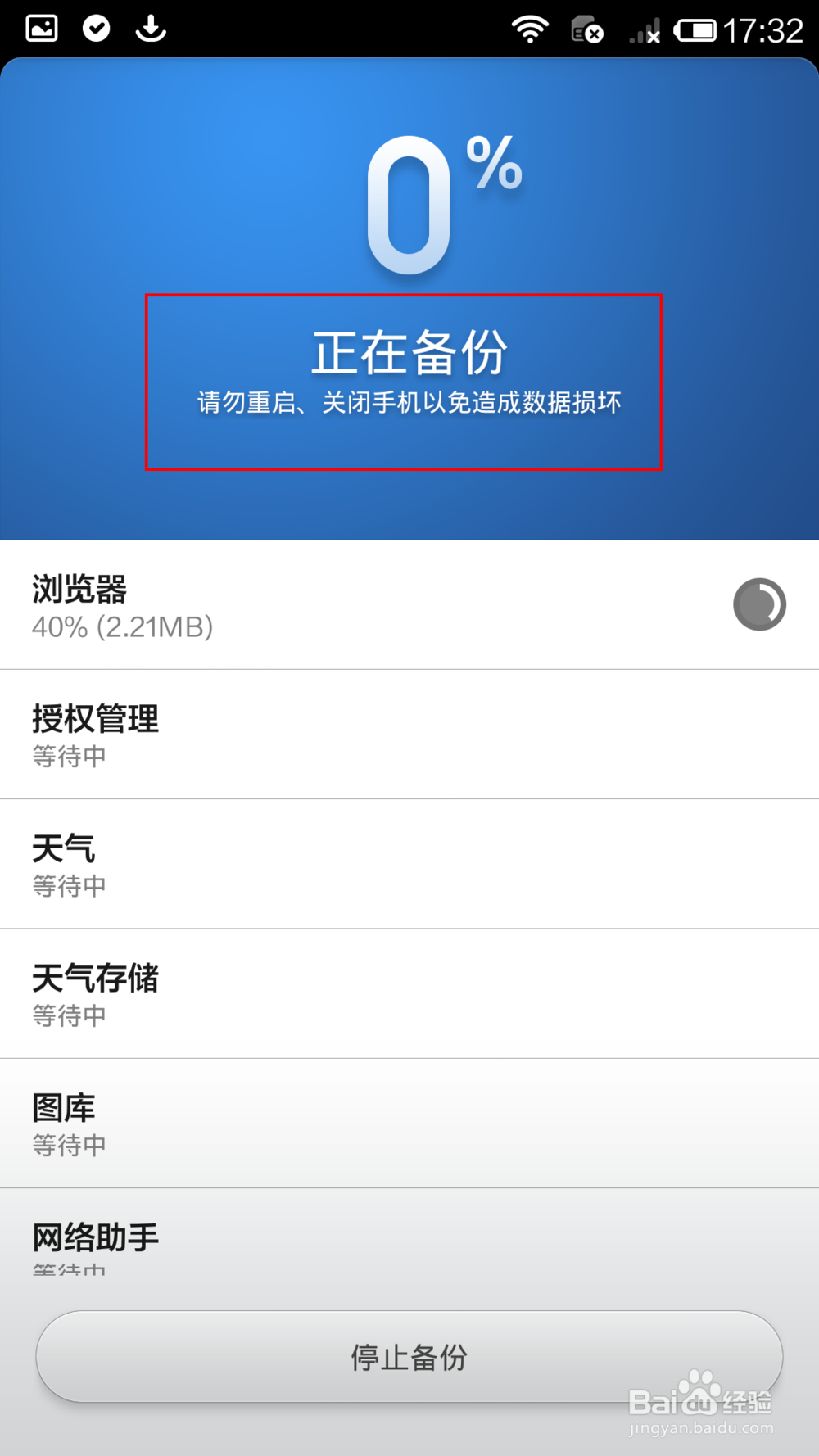 小米3系统升级过程操作