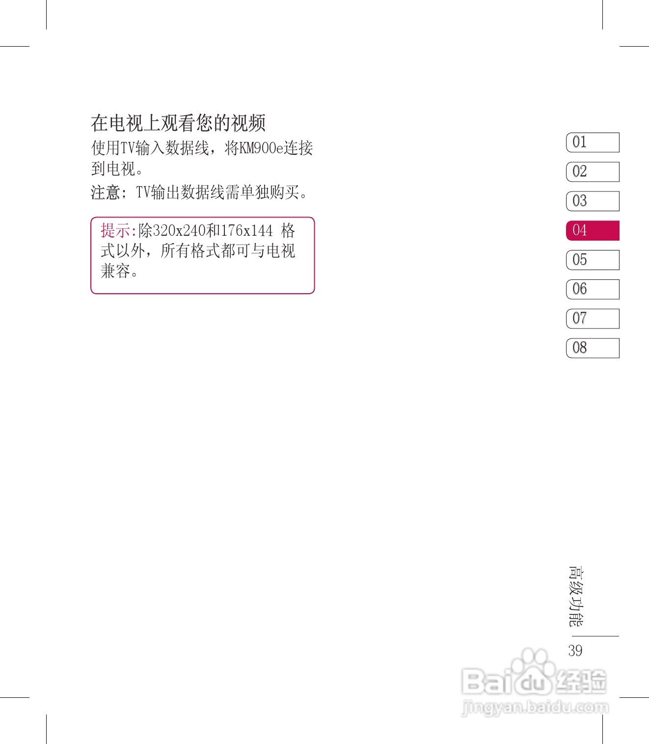 LG KM900手机使用说明书:[4]