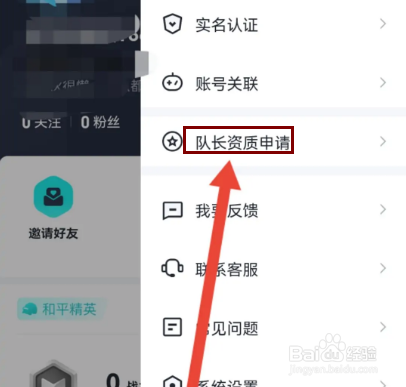 怎么申请成为提提电竞队长