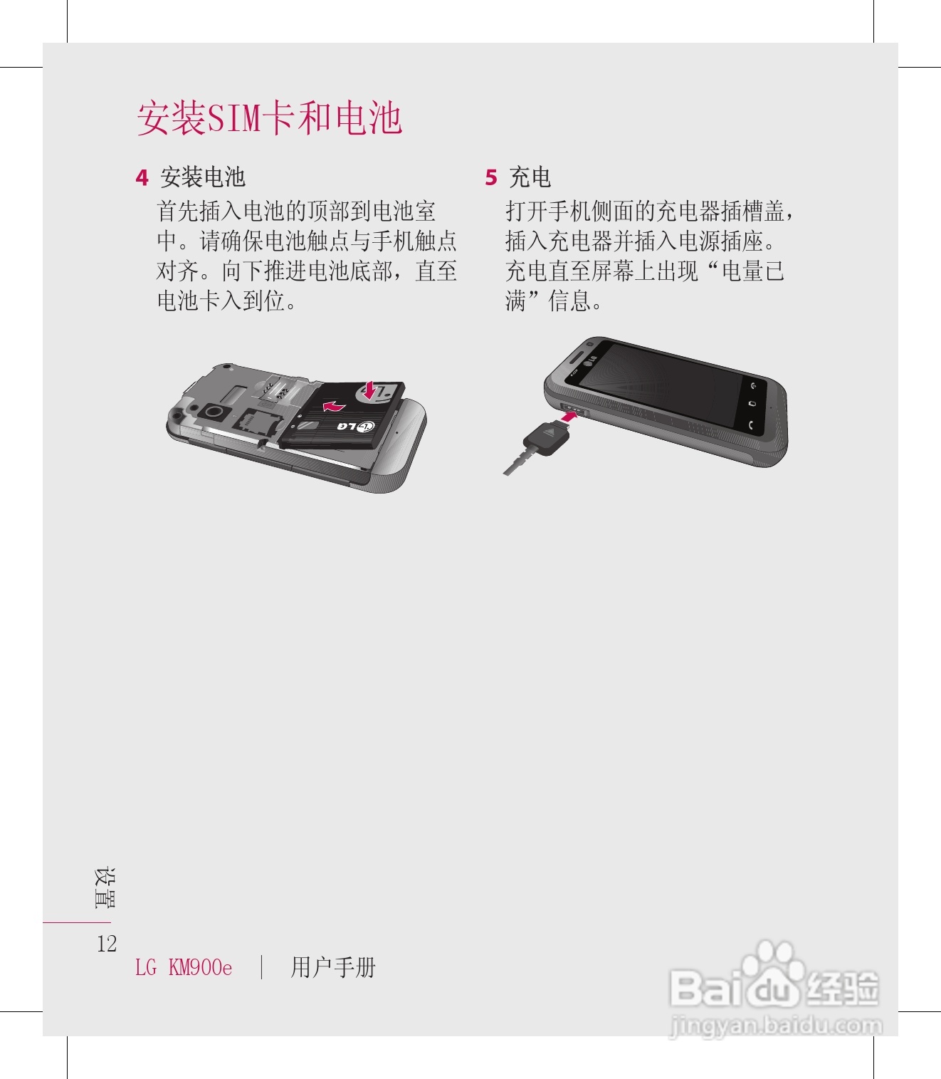 LG KM900手机使用说明书:[2]