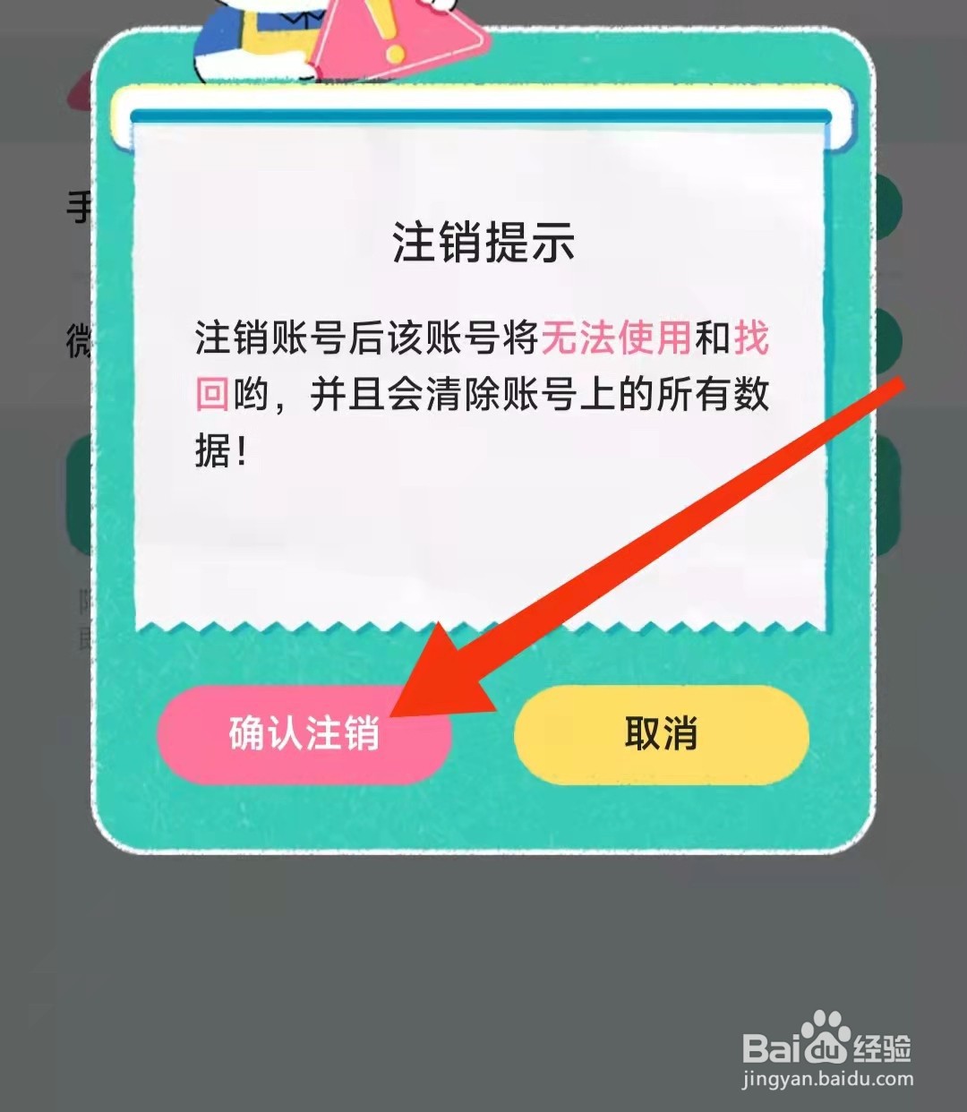 阿柴记账APP怎么注销账号