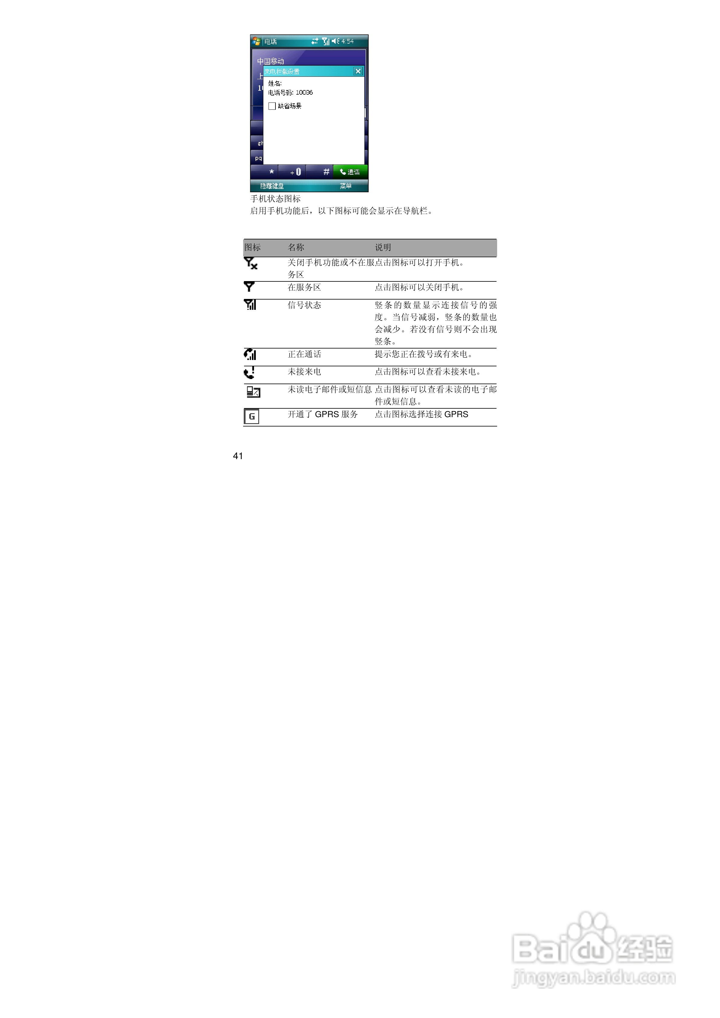 联想ET860手机使用说明书:[5]
