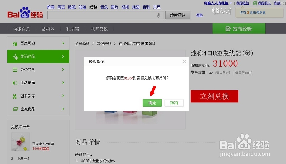 经验财富兑换