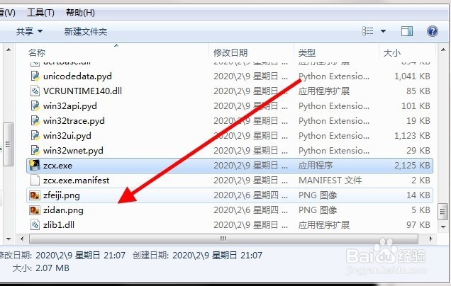spec文件编辑添加附加文件的方法