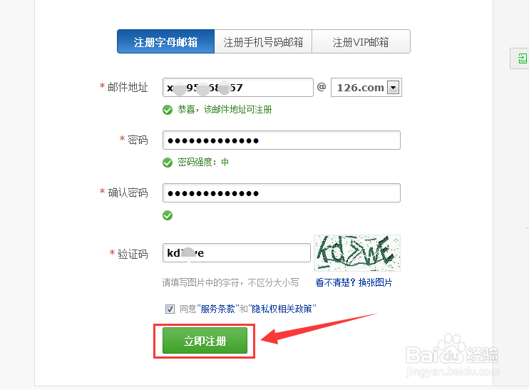 怎么免费注册126邮箱