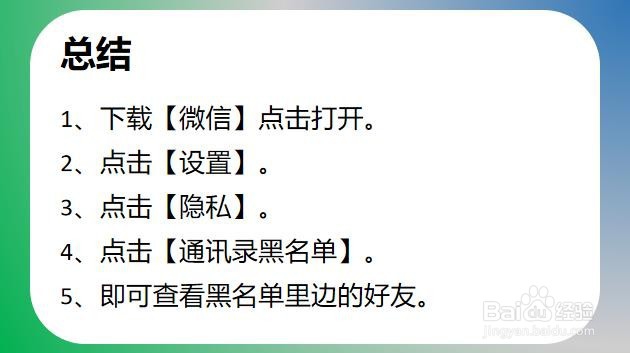 微信如何查看黑名单