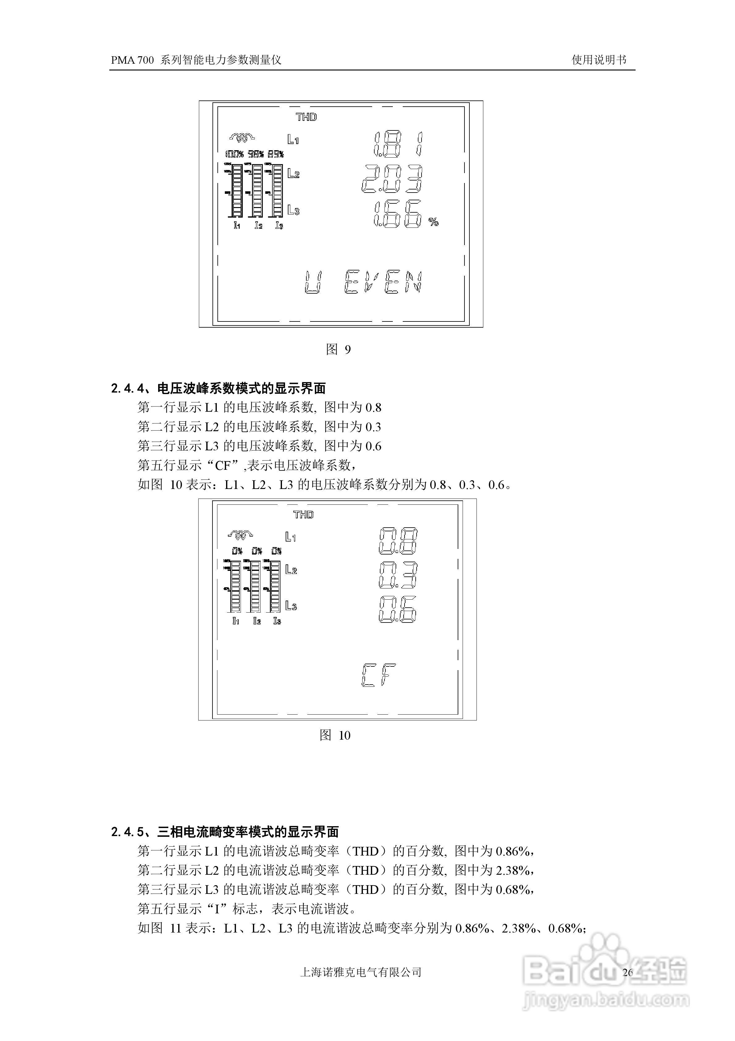 PMA 700智能电力参数测量仪使用说明书:[3]