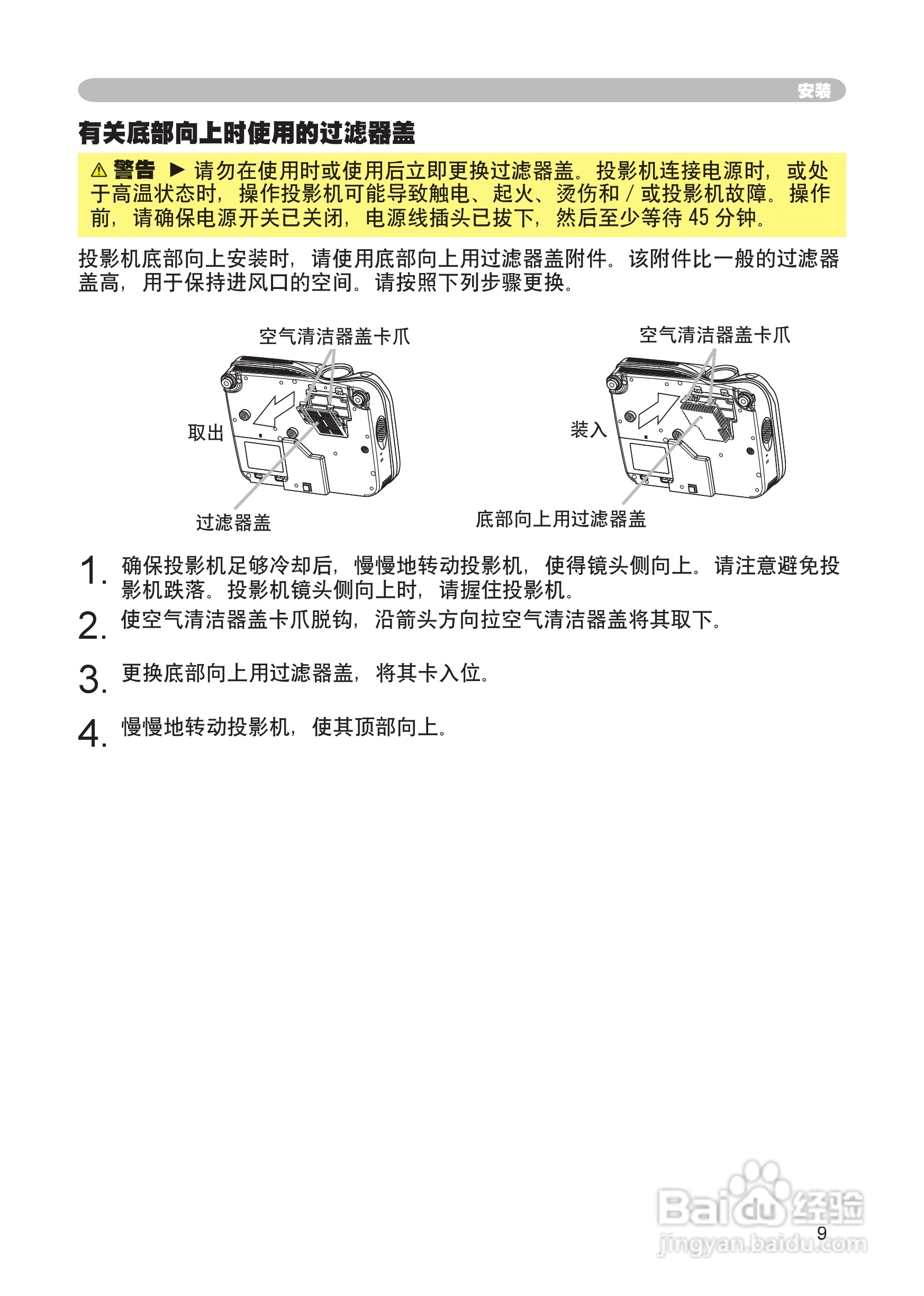 日立 CP-X444投影机说明书:[1]