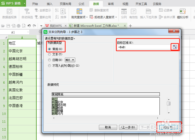 Excel表格怎么设置分列？