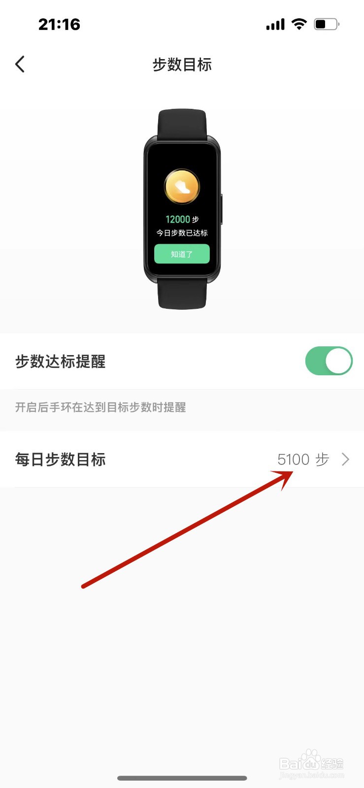 keep手环怎么设置每日步数目标