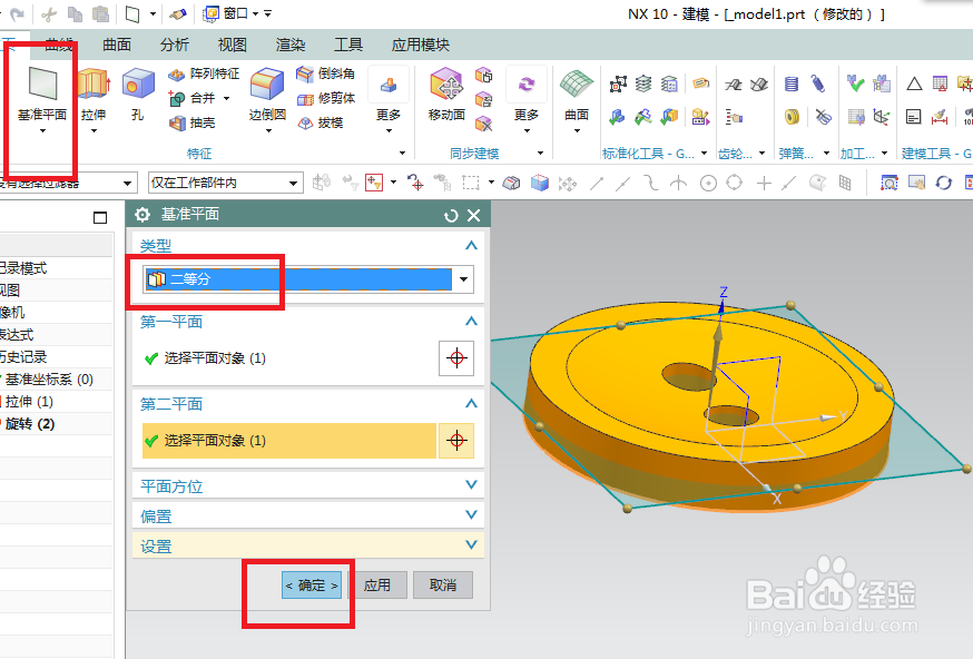 UG如何创建两孔纽扣模型并渲染