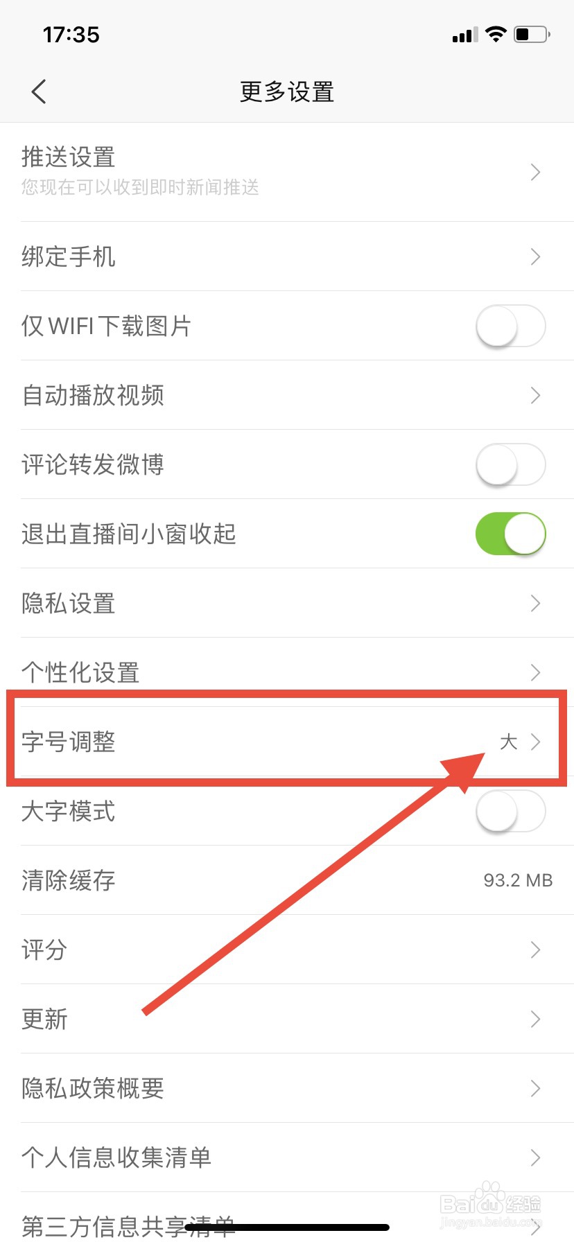 新浪新闻怎么调整字号