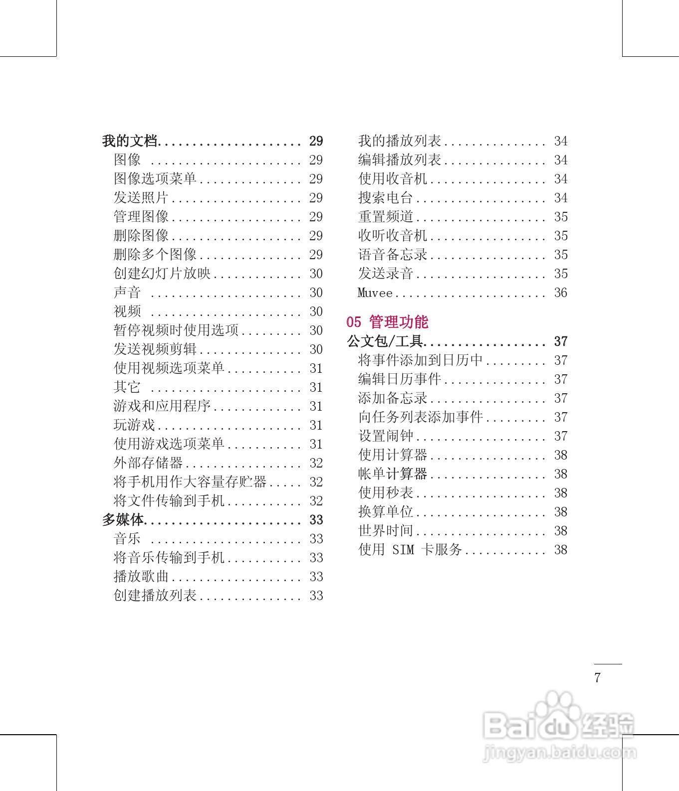 LG KM710手机使用说明书:[1]