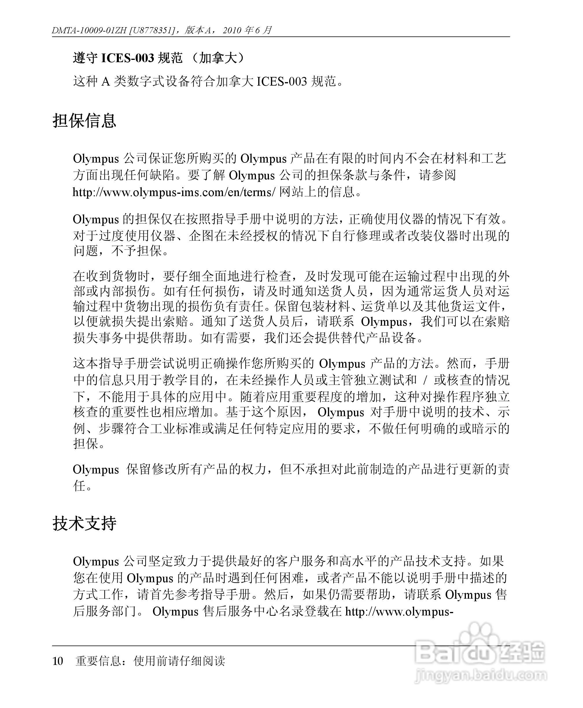 OLYMPUS 38DL PLUS超声测厚仪操作手册:[2]