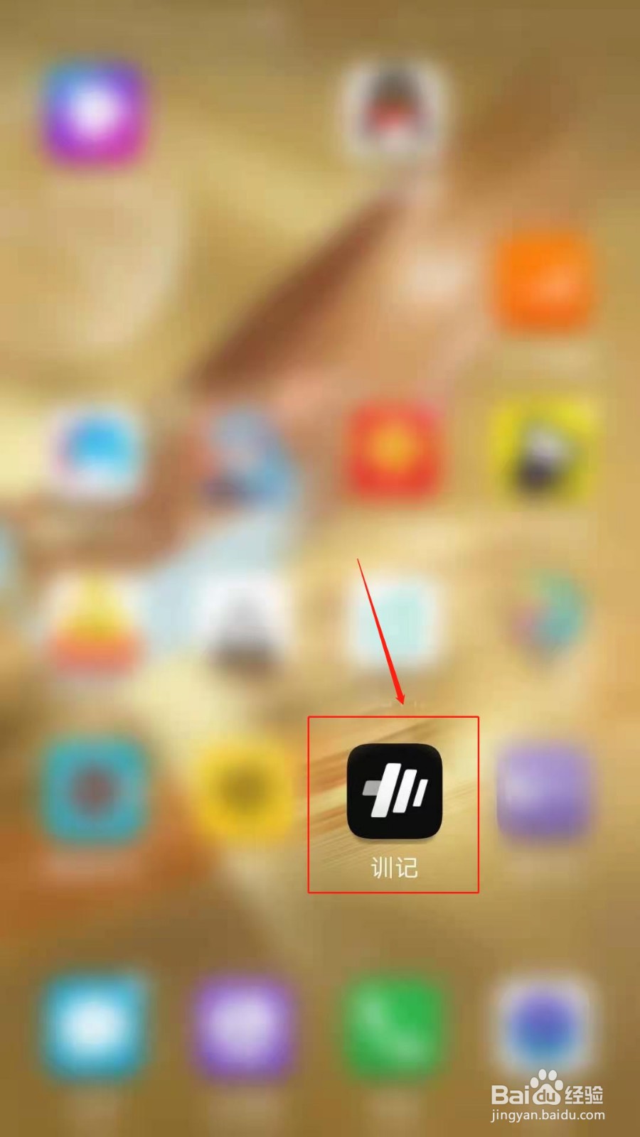 训记APP怎么设置自动同步模版