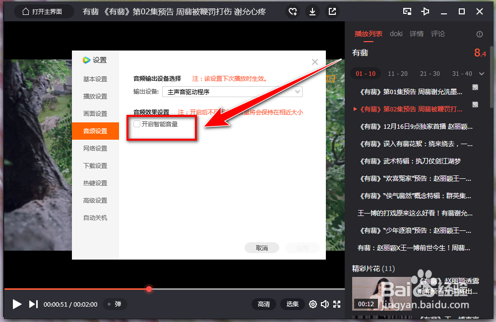 腾讯视频如何统一音量