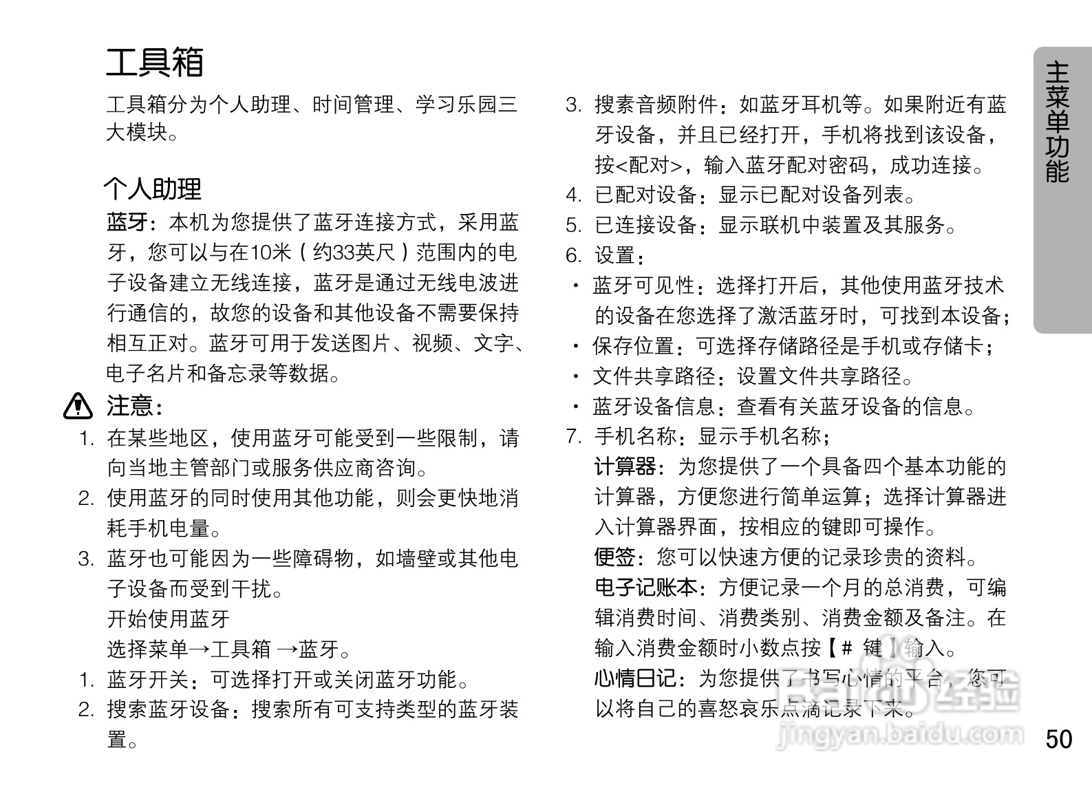 OPPO U525手机使用说明书:[6]