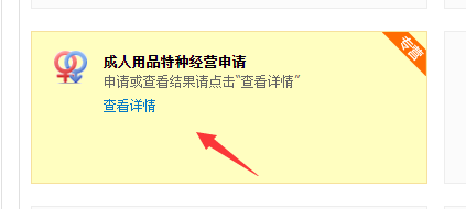 淘宝如何了解特殊行业经营