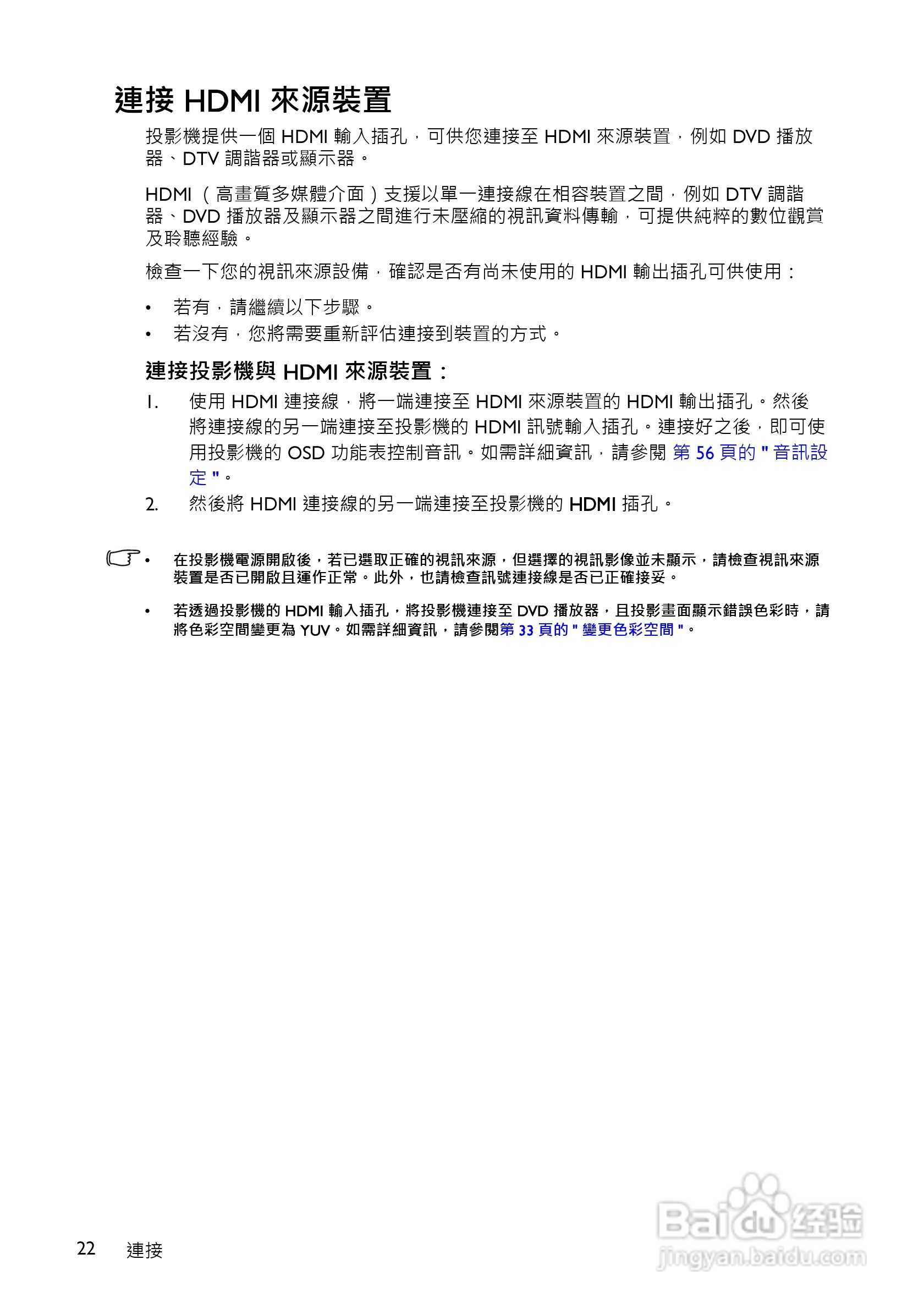 明基MS516投影机使用说明书:[3]