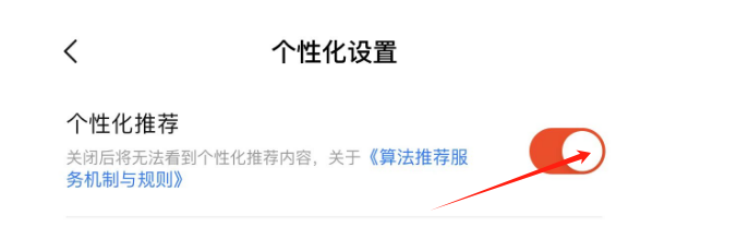如何关闭摩托范APP的个性化推荐