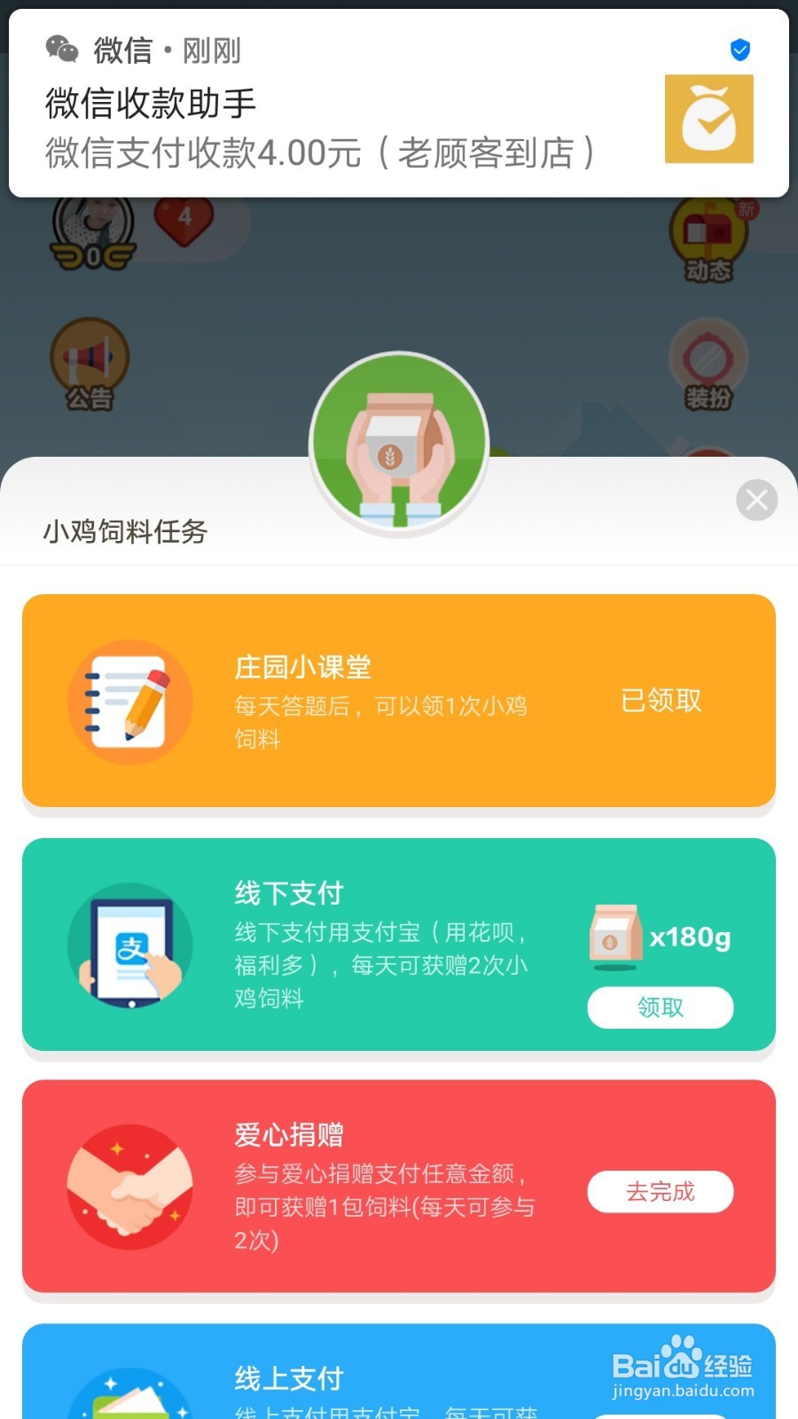 蚂蚁庄园得饲料攻略