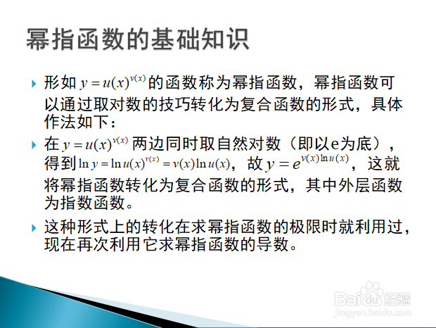 高等数学入门——幂指函数与反双曲正弦的导数