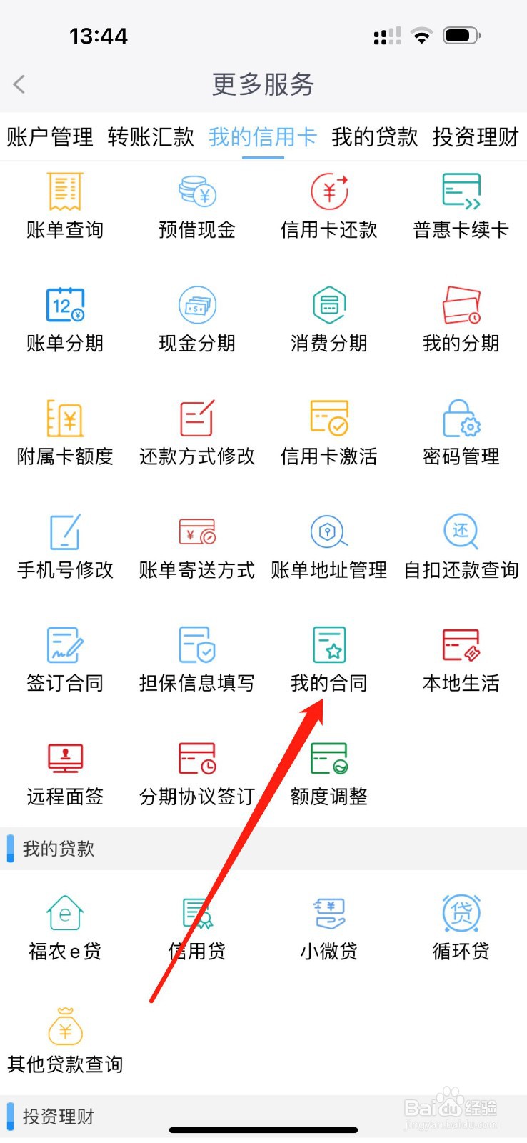福建农信在哪找到我的合同