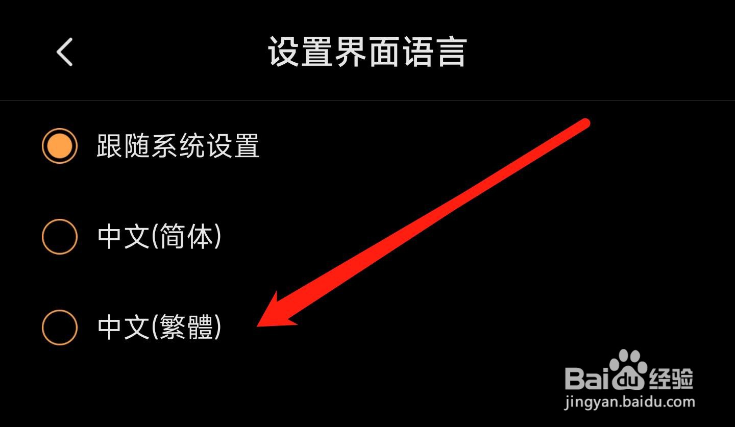 多看界面语言怎样设置为中文繁体