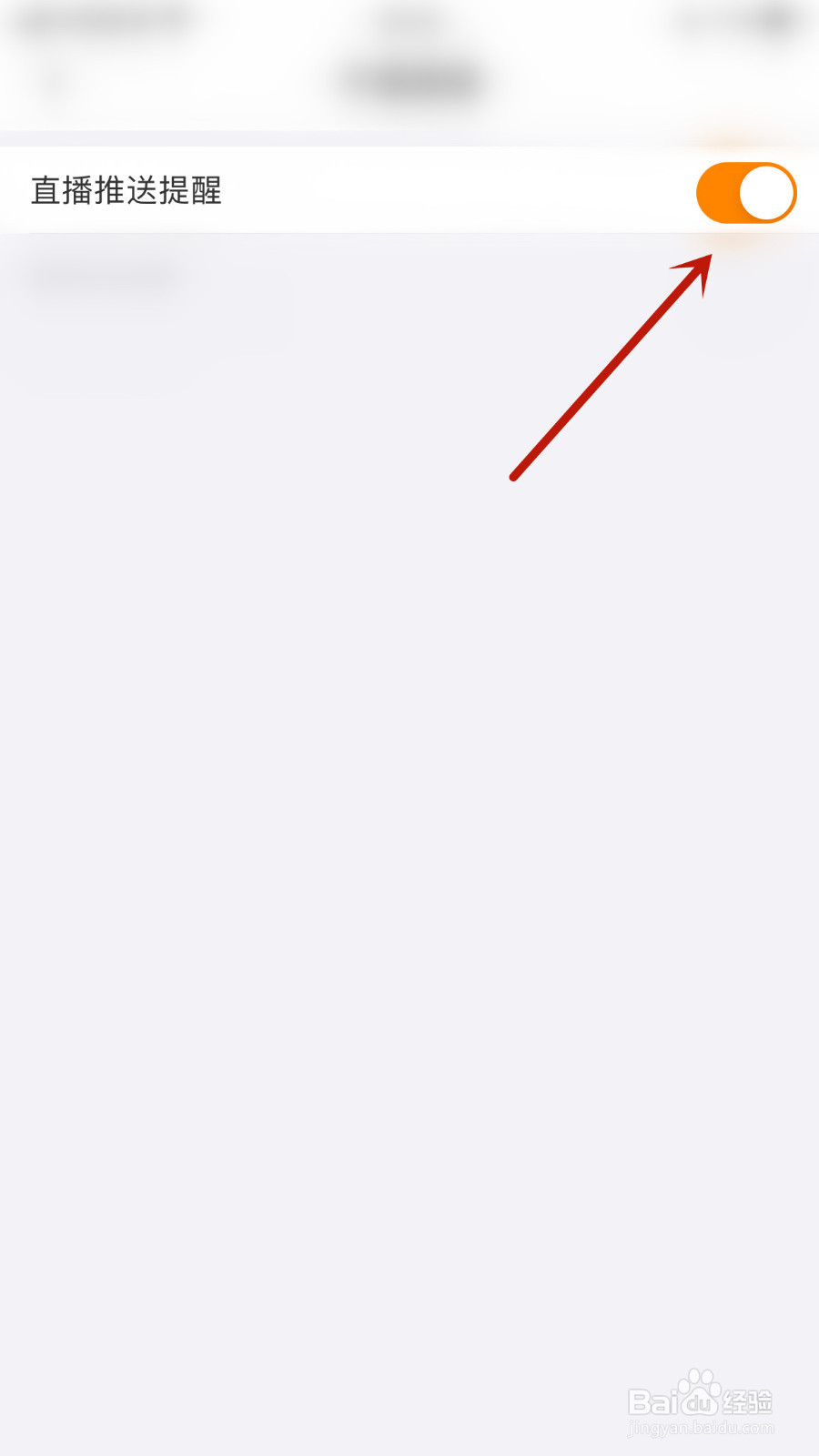 KK直播怎么启用直播推送提醒