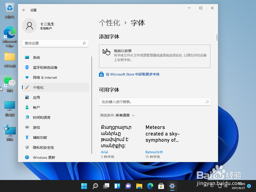 win11怎么安装字体的步骤教程